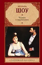 Человек и сверхчеловек: сборник