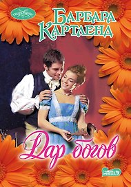 Дар богов