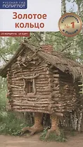 Путеводитель Золотое кольцо
