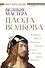 Мост через бездну. Великие мастера - 0