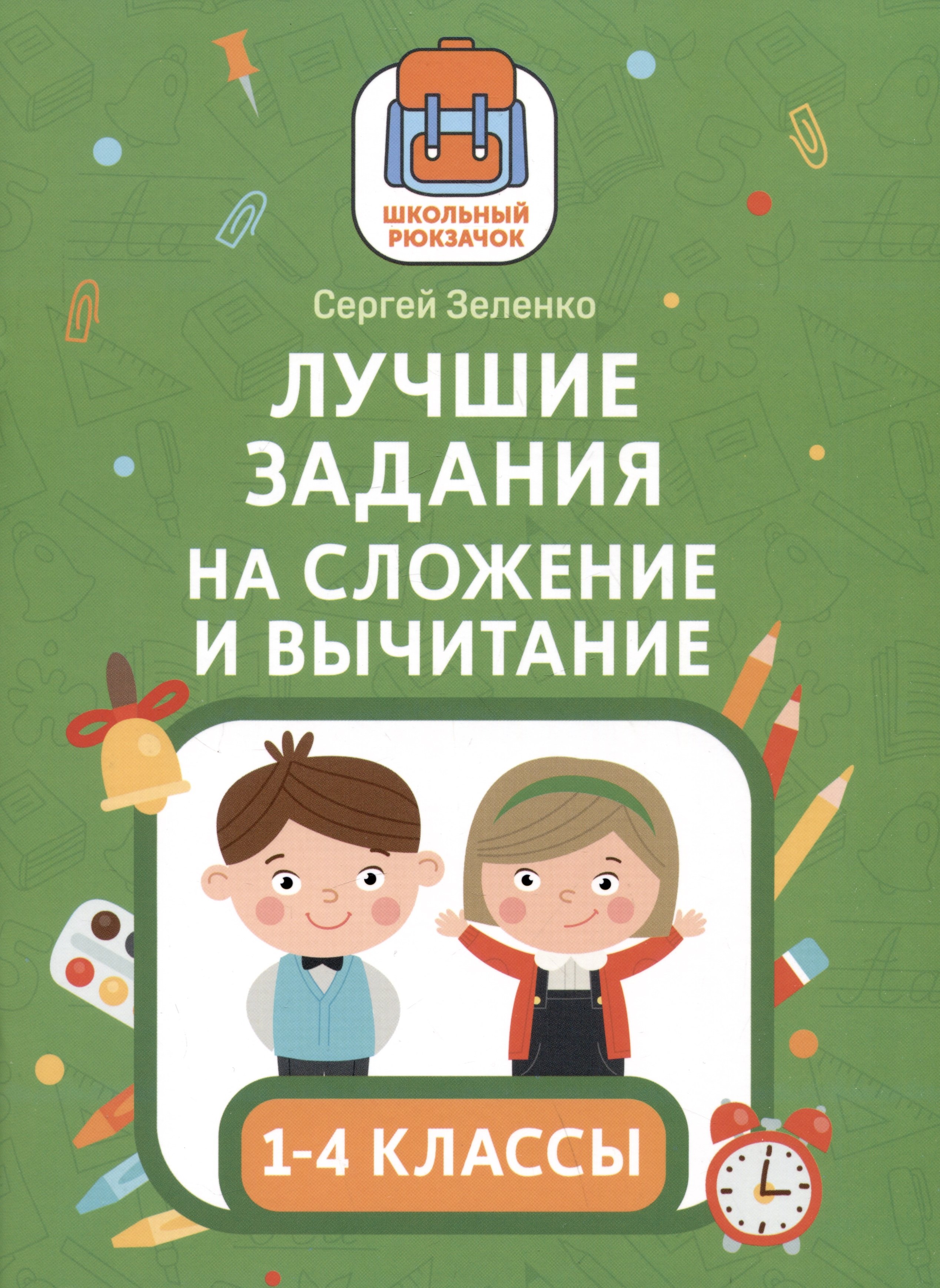 

Лучшие задания на сложение и вычитание