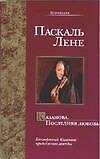 Казанова. Последняя любовь