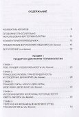 TRANS. Исследование гендерной идентичности и гендерной дисфории. Практическое руководство - 1