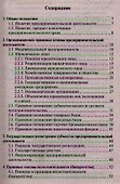Предпринимательское право. Краткий курс.Уч.пос - 1