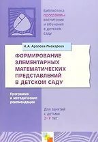 Формирование элементарных математических представлений в детском саду