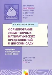 Формирование элементарных математических представлений в детском саду