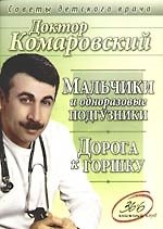 Мальчики и одноразовые подгузники. Дорога к горшку