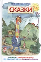 Сказки
