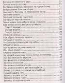Тайная книга знахаря - 2