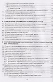 Механика грунтов, основания и фундаменты - 2
