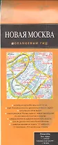 Новая Москва