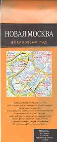 Новая Москва