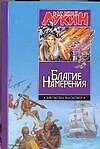 Благие намерения - 0