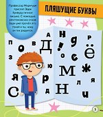 Тайные послания и рискованные приключения - 2