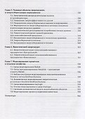 Энергоменеджмент в сельском хозяйстве - 2