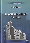 Промышленные здания - 0
