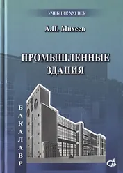 Промышленные здания