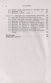 Основы эфемеридной астрономии - 2
