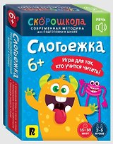 Слогоежка
