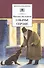 Собачье сердце : повести и рассказы - 0