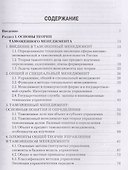 Таможенный менеджмент: Учебник Изд.3 - 1