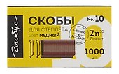Скобы для степлера №10, Глобус, 1000 штук, медные - 0