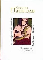 Желтоглазые крокодилы