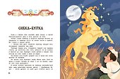Русские народные волшебные сказки: в адаптации - 2