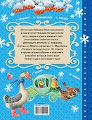 Сказки бабушки Зимы - 1