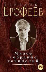 Малое собрание сочинений
