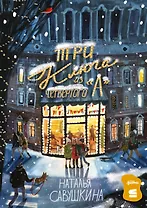 Три ключа из четвертого "А"