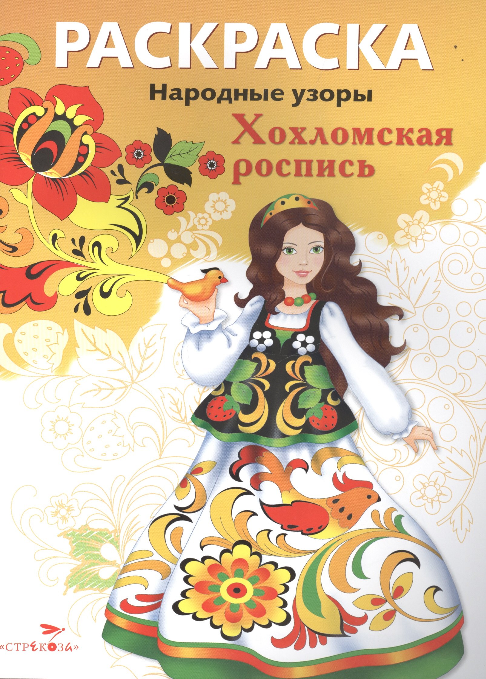 

Хохломская роспись