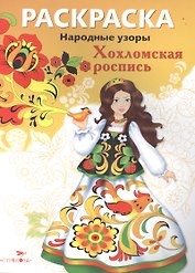 Хохломская роспись