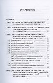 Управление численностью персонала современной организации. Монография - 1