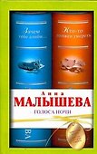 Голоса ночи : сборник - 0