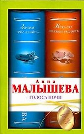 Голоса ночи : сборник