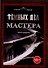 Темных дел мастера. Книга 4 - 0