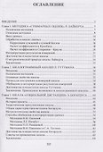 Социально-психологические методы в социологии: учебное пособие - 2