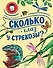 Сколько глаз у стрекозы? - 0