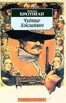 Чудище Хоклайнов