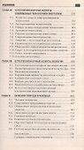 Современное естествознание. Учебник для колледжей и техникумов - 2