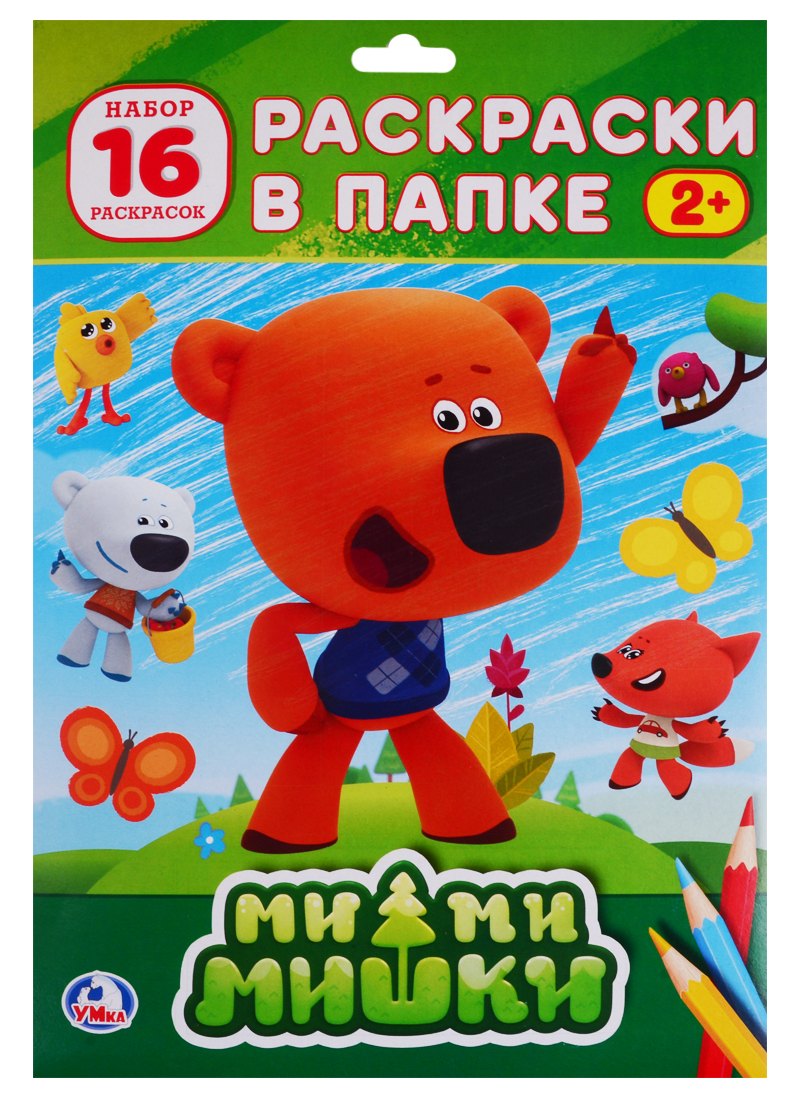 

Мимимишки. Раскраски в папке