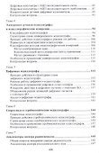 Измерения в радиоэлектронике. Учебное пособие для СПО - 2
