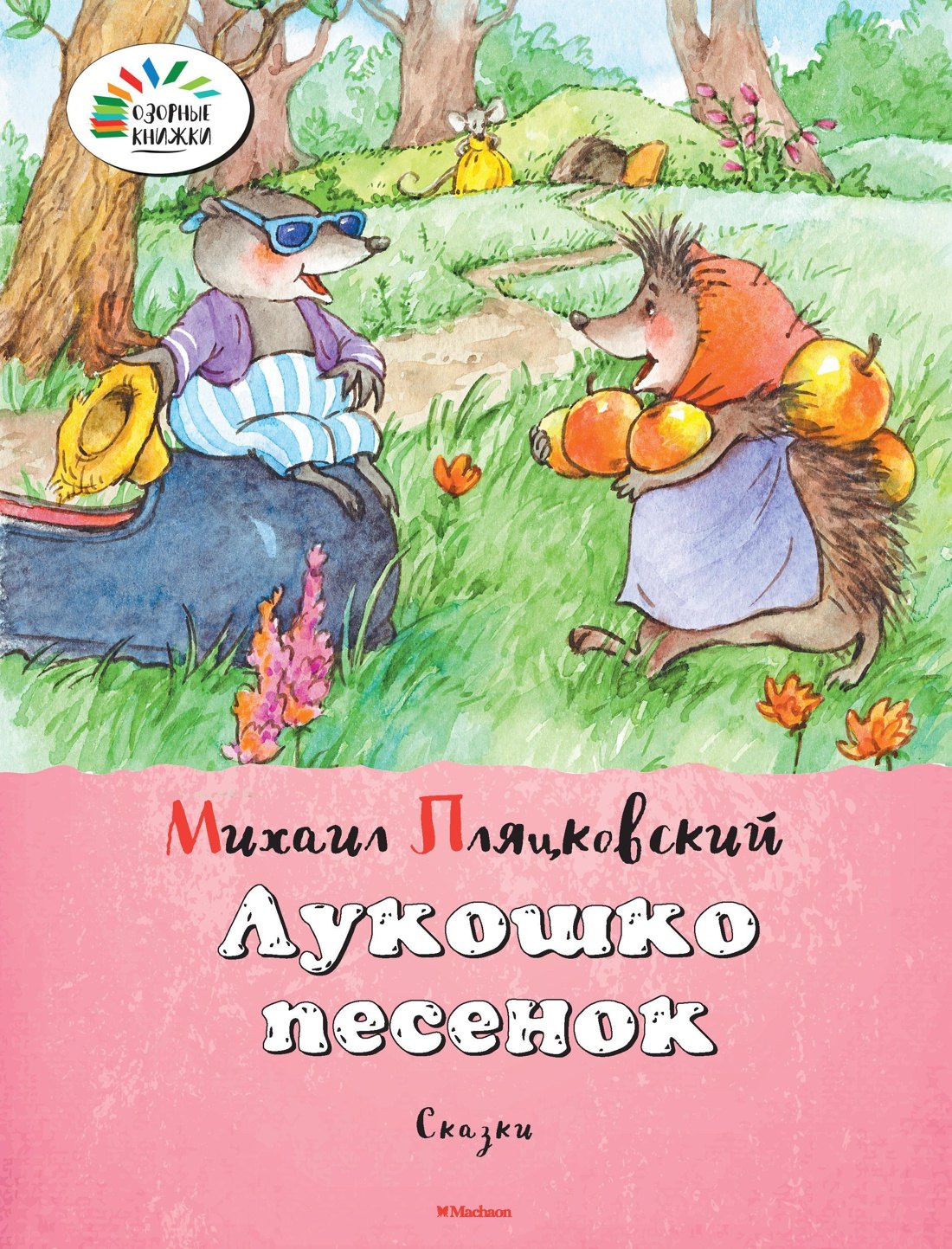 

Лукошко песенок