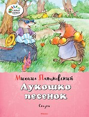 Лукошко песенок