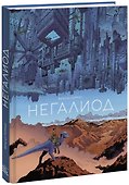 Негалиод - 0