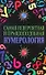 Самая невероятная и правдоподобная нумерология - 0