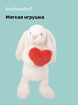 Мягкая игрушка Зайчик с сердечком (37см) (белый) (12-191025-I2)