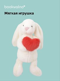 Мягкая игрушка Зайчик с сердечком (37см) (белый) (12-191025-I2)