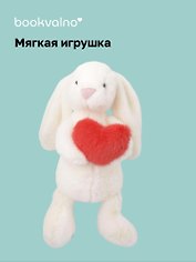 Мягкая игрушка Зайчик с сердечком (37см) (белый) (12-191025-I2)